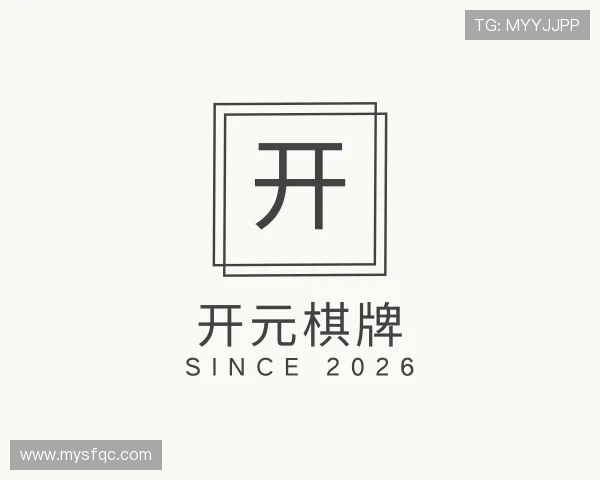 解读开元棋牌